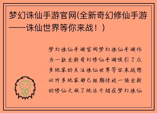 梦幻诛仙手游官网(全新奇幻修仙手游——诛仙世界等你来战！)