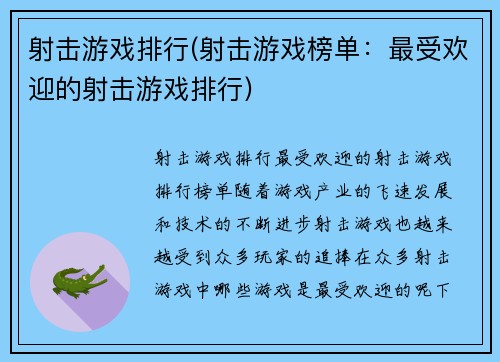 射击游戏排行(射击游戏榜单：最受欢迎的射击游戏排行)