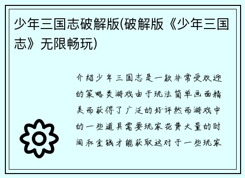少年三国志破解版(破解版《少年三国志》无限畅玩)