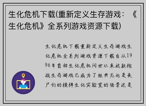 生化危机下载(重新定义生存游戏：《生化危机》全系列游戏资源下载)