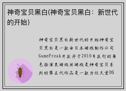 神奇宝贝黑白(神奇宝贝黑白：新世代的开始)