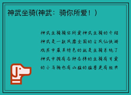 神武坐骑(神武：骑你所爱！)