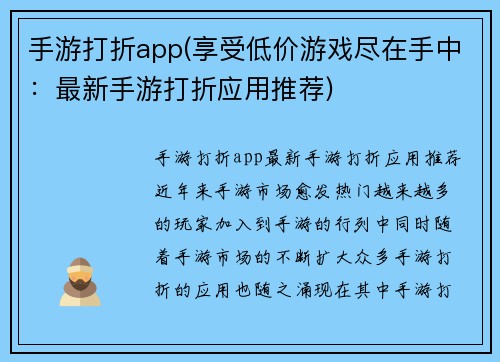 手游打折app(享受低价游戏尽在手中：最新手游打折应用推荐)