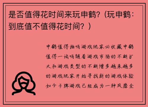 是否值得花时间来玩申鹤？(玩申鹤：到底值不值得花时间？)