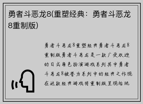勇者斗恶龙8(重塑经典：勇者斗恶龙8重制版)