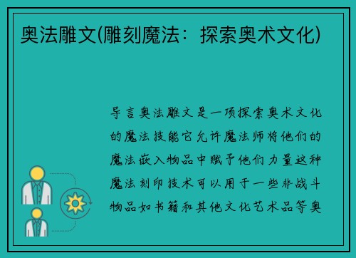 奥法雕文(雕刻魔法：探索奥术文化)