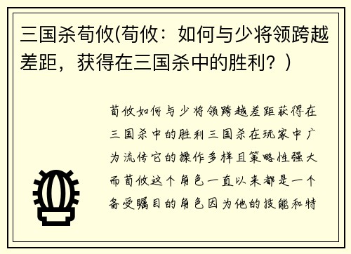 三国杀荀攸(荀攸：如何与少将领跨越差距，获得在三国杀中的胜利？)