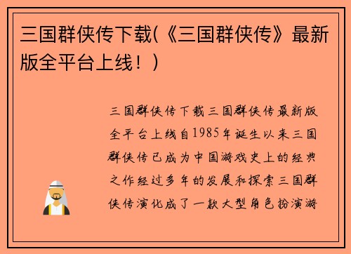 三国群侠传下载(《三国群侠传》最新版全平台上线！)