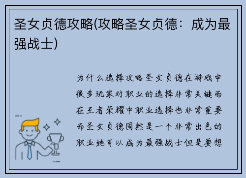 圣女贞德攻略(攻略圣女贞德：成为最强战士)