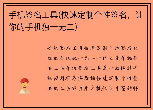 手机签名工具(快速定制个性签名，让你的手机独一无二)