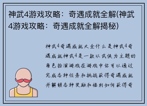 神武4游戏攻略：奇遇成就全解(神武4游戏攻略：奇遇成就全解揭秘)